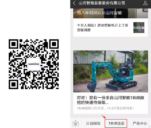 叮咚！您有一份來自山河智能18UB微挖的快遞待領(lǐng)取...