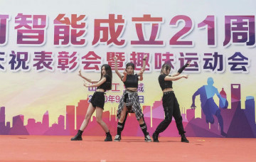 山河智能舉辦21周年慶祝表彰會暨趣味運動會