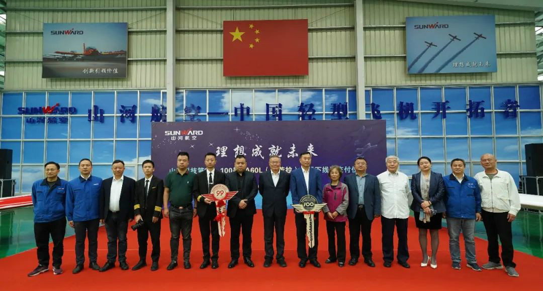 跨上新征程，譜寫山河航空產(chǎn)業(yè)新篇章 ——山河科技第99、100架SA60L(阿若拉)飛機(jī)正式下線