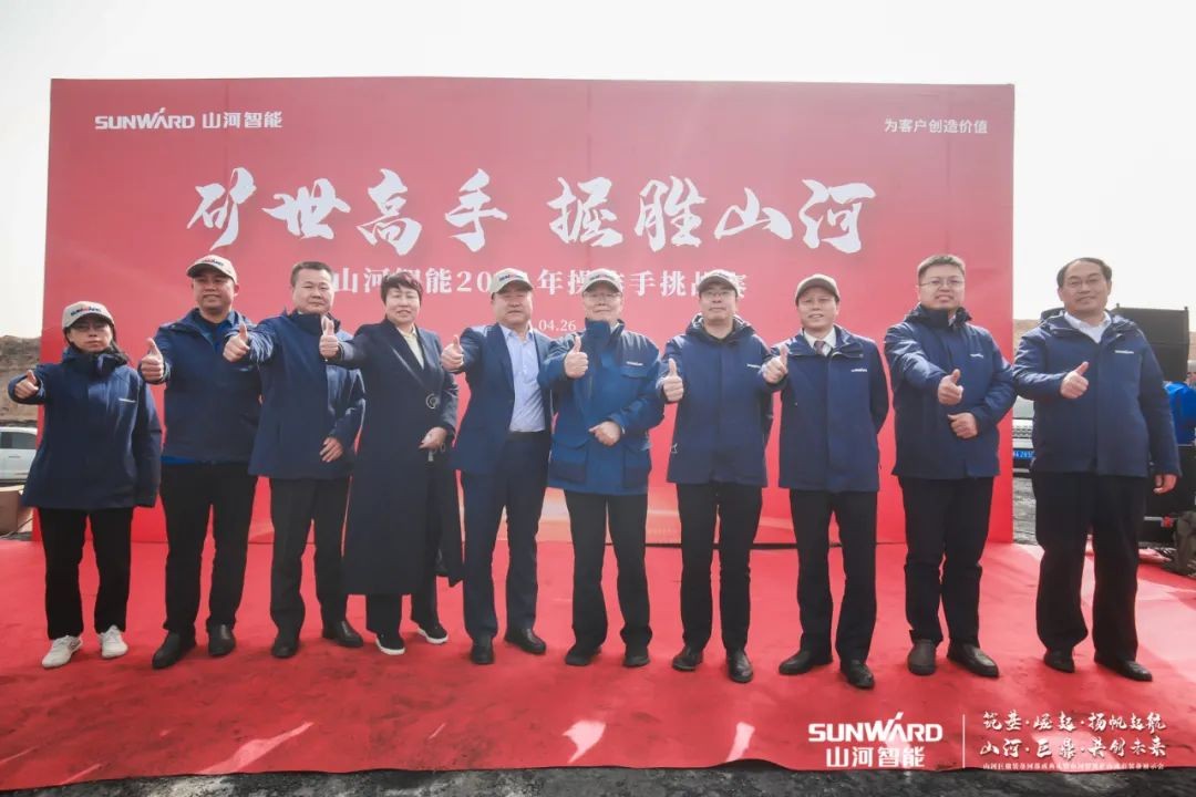 “礦”世高手，齊聚山河智能挖掘機(jī)操作手挑戰(zhàn)賽