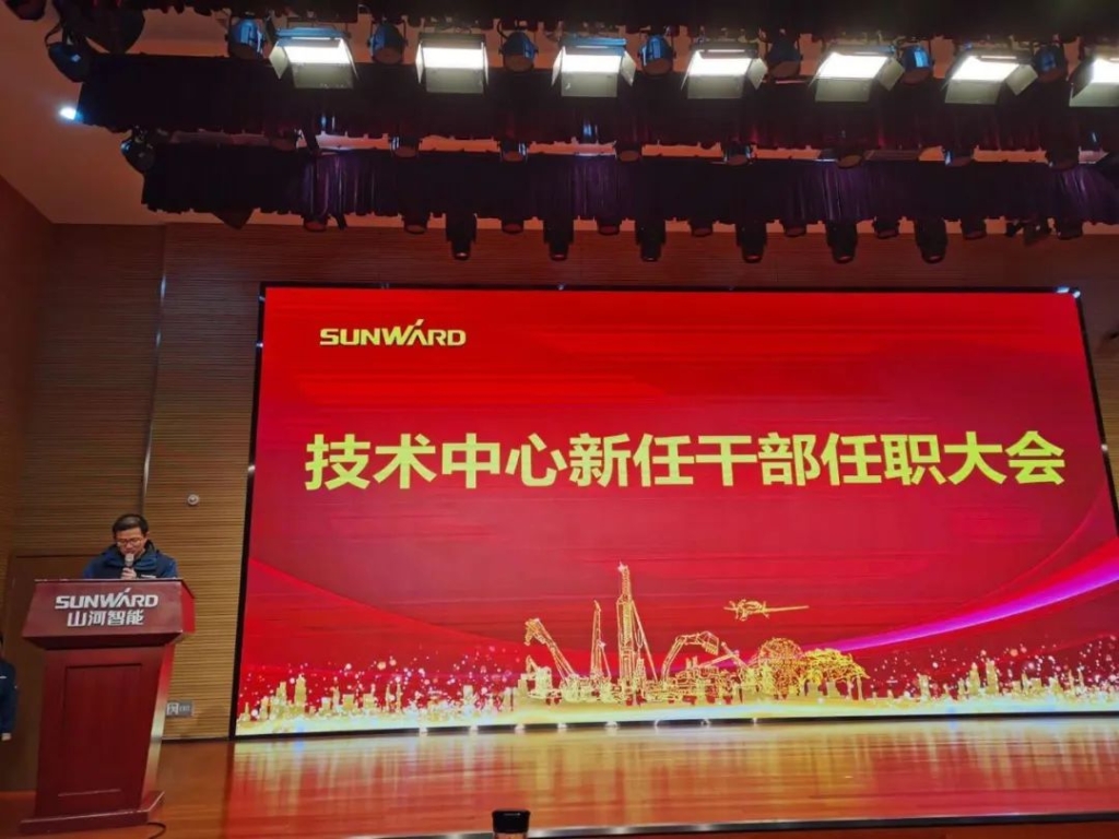 新崗位新作為！技術(shù)中心新任干部任職大會(huì)隆重舉行