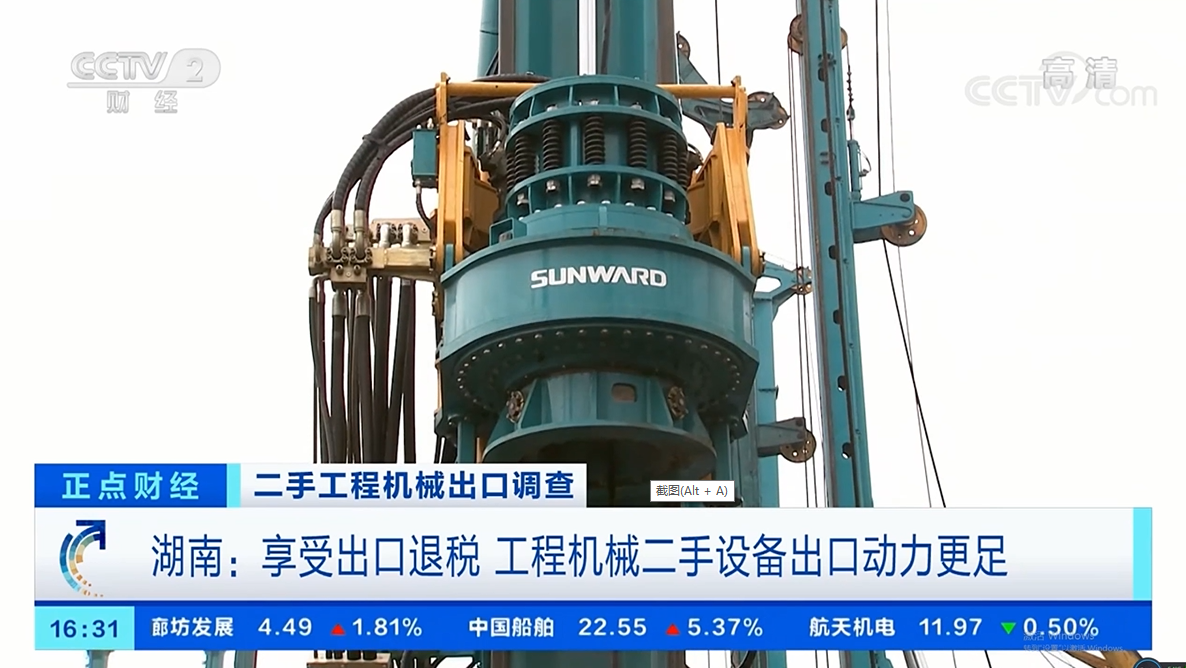央視財(cái)經(jīng)：抓住自貿(mào)區(qū)創(chuàng)新試點(diǎn)機(jī)遇！山河智能工程機(jī)械二手設(shè)備出口烏干達(dá)