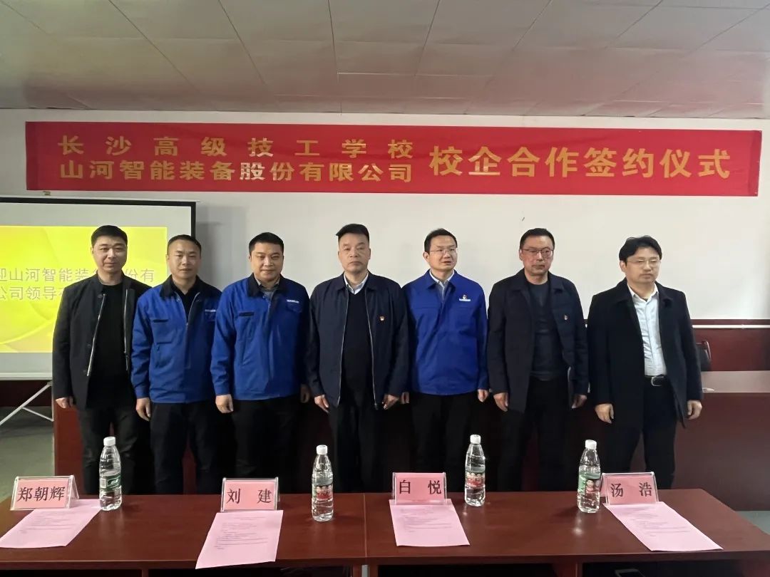 產(chǎn)教融合繪新篇！山河智能新增一家校企合作單位