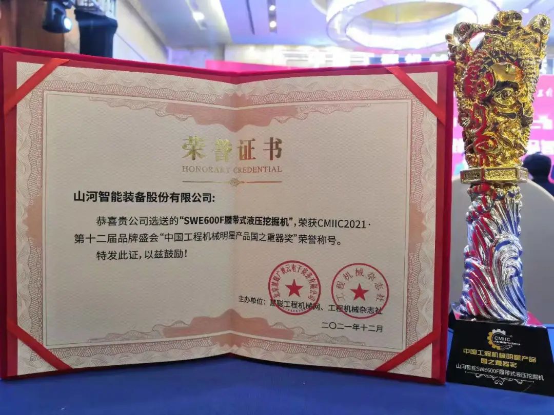 獎(jiǎng)！獎(jiǎng)！獎(jiǎng)！山河智能多個(gè)產(chǎn)品榮登2021年度工程機(jī)械明星產(chǎn)品榜