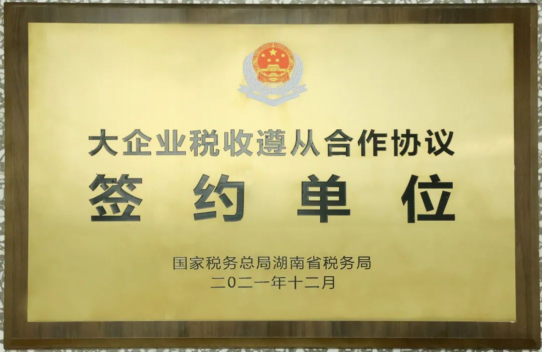 厲害了！山河智能再次登榜湖南企業(yè)100強(qiáng)