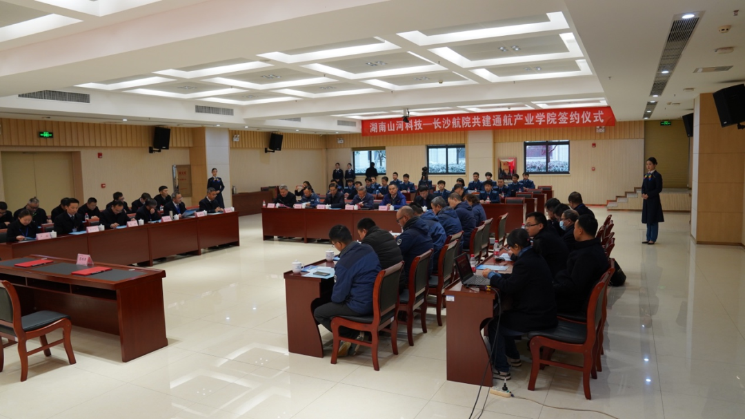揭開通航產業(yè)新篇章！山河科技攜手長沙航院打造通航產業(yè)學院