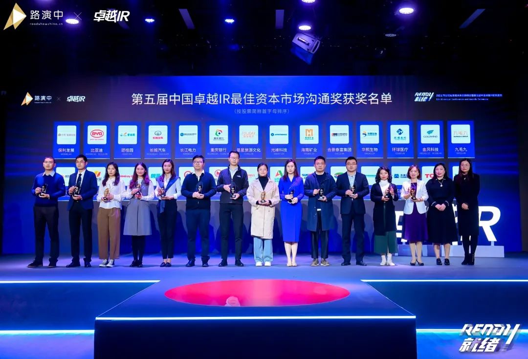 持續(xù)優(yōu)化投資者關(guān)系！山河智能榮獲第五屆中國卓越IR“最佳資本市場溝通獎”