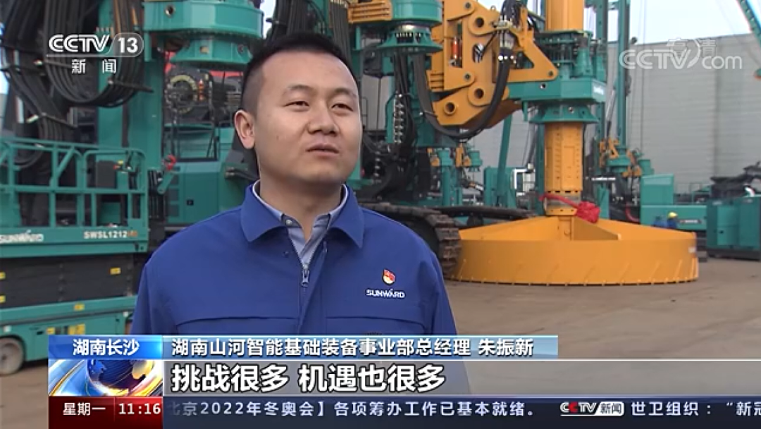 央視新聞：山河智能以變應變 練出內功 穩(wěn)操“金剛鉆”