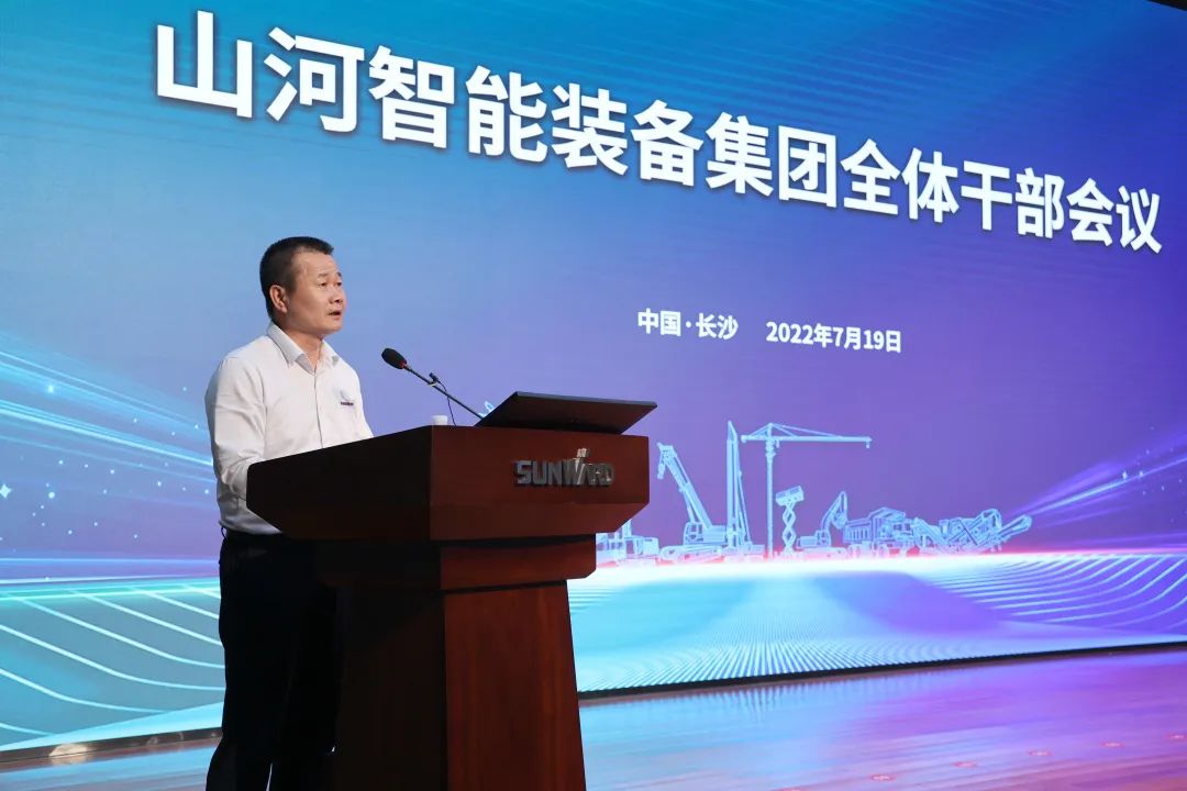 凝心聚力奮力拼搏，向高質(zhì)量發(fā)展交出精彩答卷！山河智能召開(kāi)全體干部大會(huì)