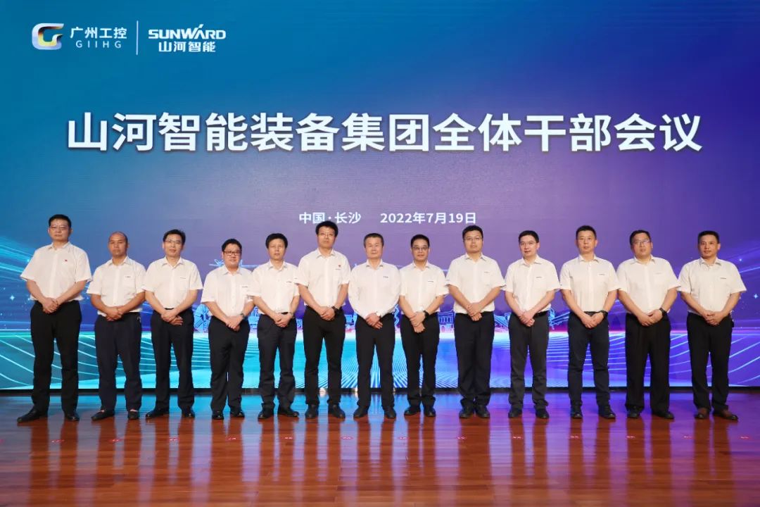 凝心聚力奮力拼搏，向高質(zhì)量發(fā)展交出精彩答卷！山河智能召開(kāi)全體干部大會(huì)