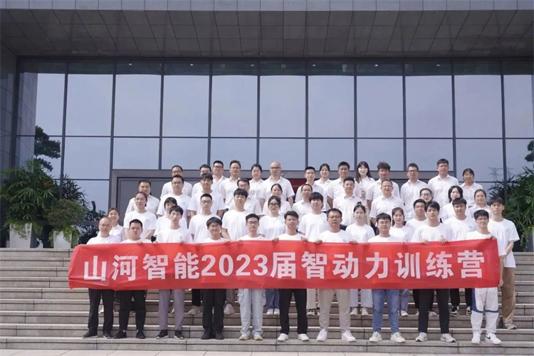 奔赴熱愛，山河智能2023屆“智動(dòng)力”正式報(bào)到！