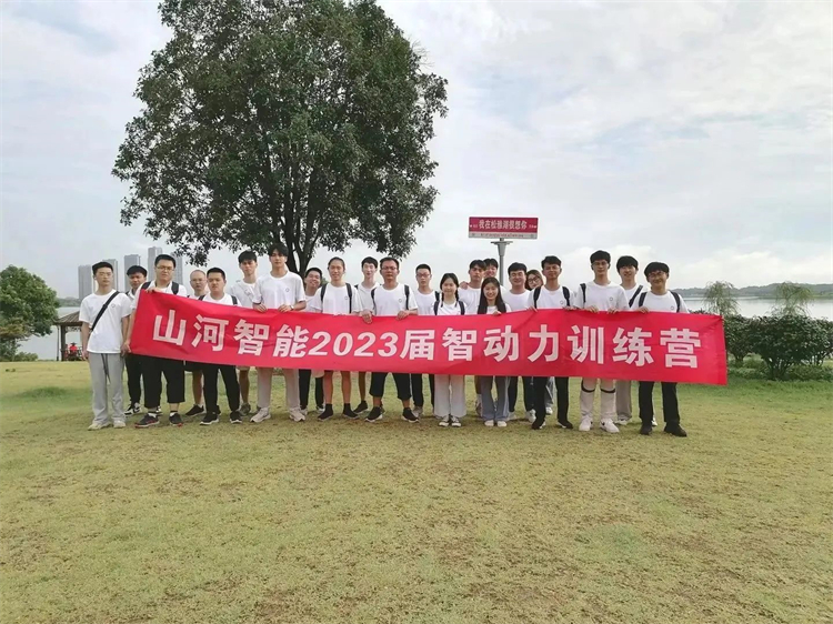 奔赴熱愛，山河智能2023屆“智動(dòng)力”正式報(bào)到！