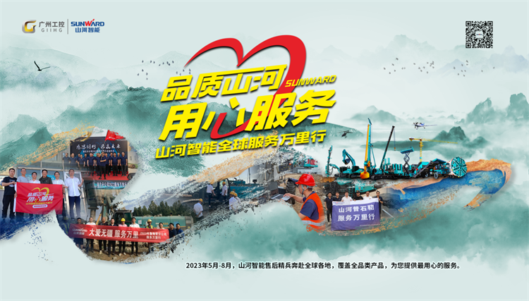 熱情似火，服務(wù)加碼！山河智能基礎(chǔ)裝備服務(wù)萬里行為您保駕護(hù)航