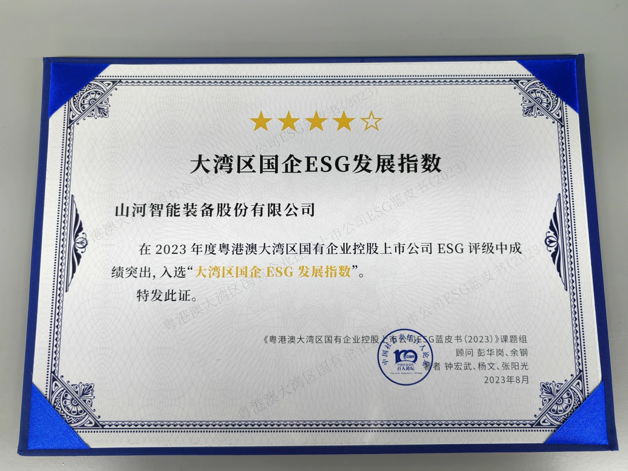 山河智能入選“大灣區(qū)國(guó)企ESG發(fā)展指數(shù)”榜單