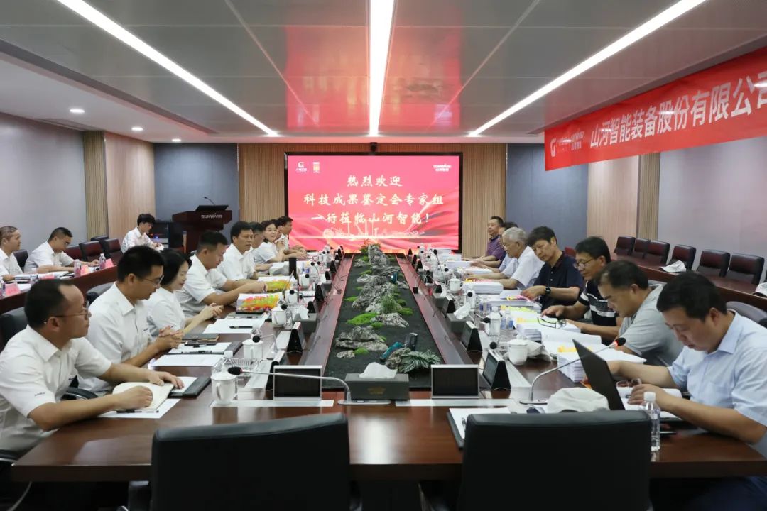 國際領(lǐng)先！山河智能6項(xiàng)科技成果通過鑒定