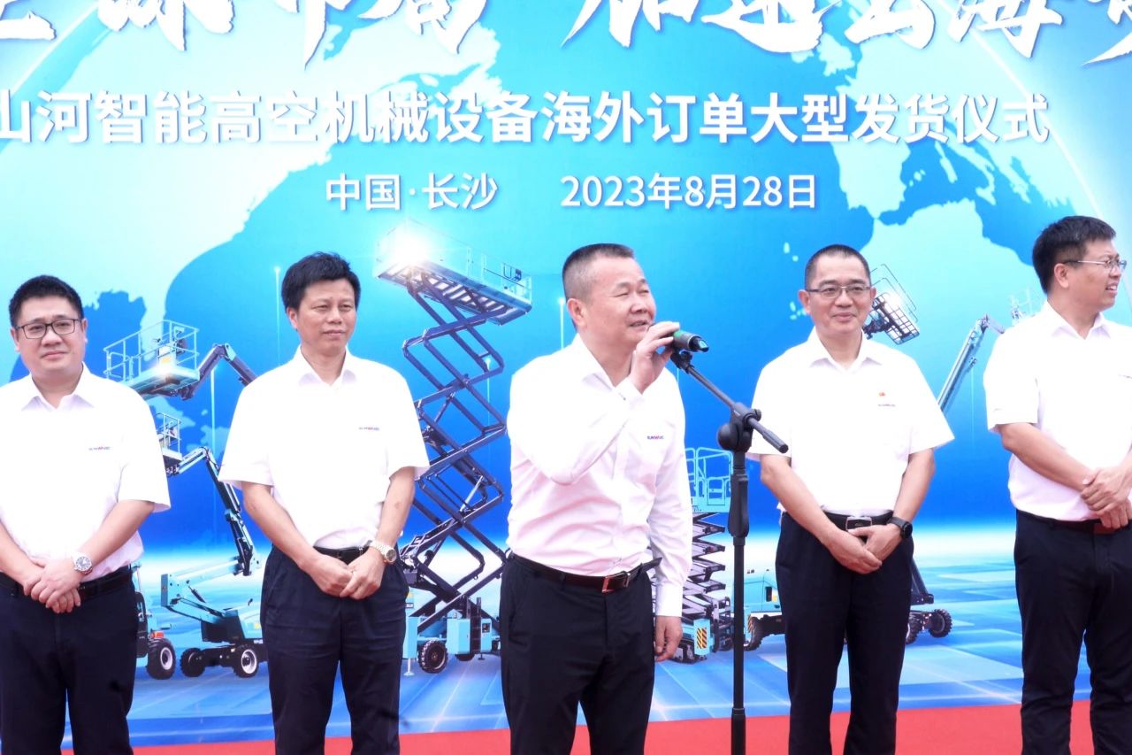 深化全球布局，加速出海步伐！山河智能高空機(jī)械設(shè)備海外訂單大型發(fā)貨儀式圓滿(mǎn)舉行