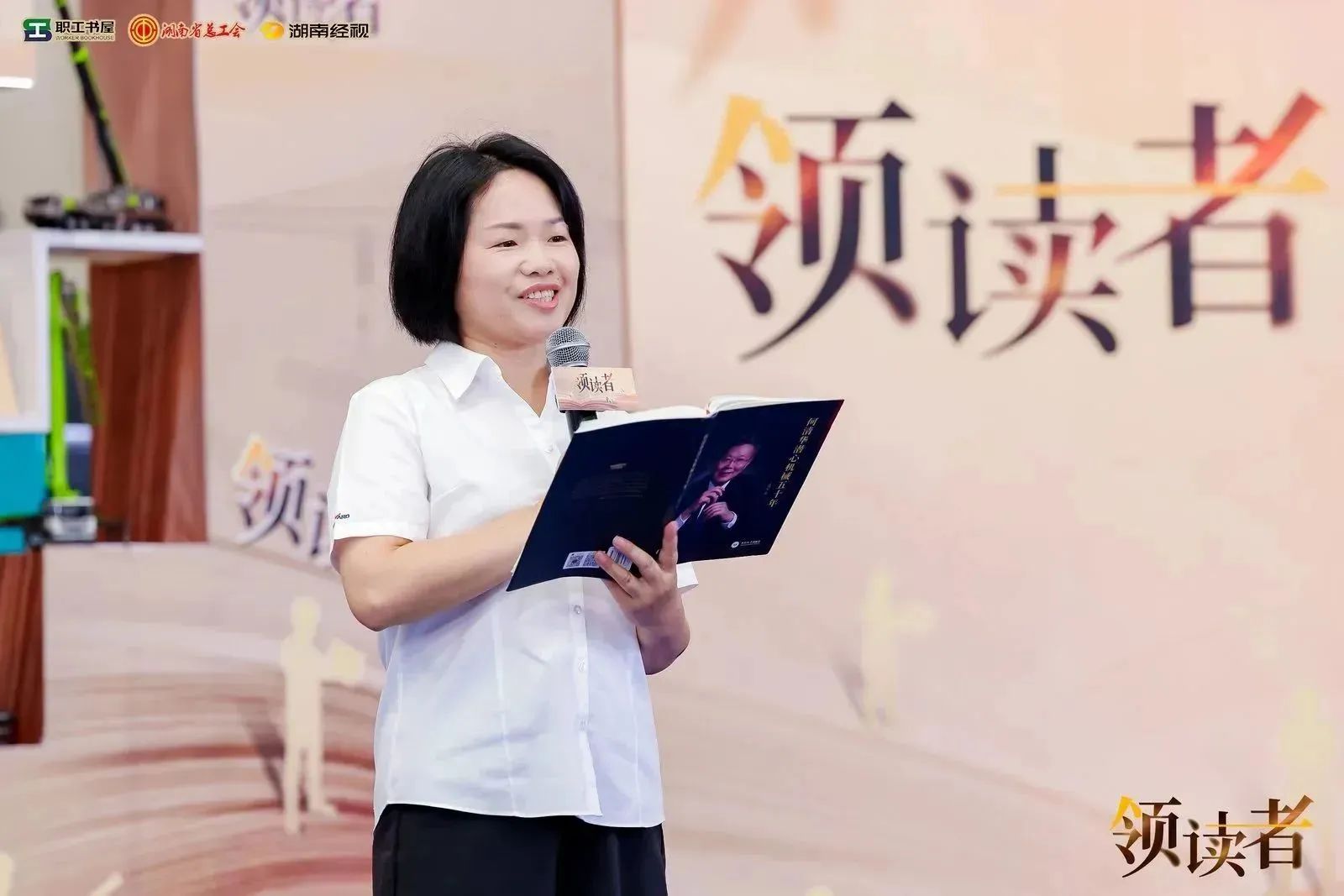 閱享世界，智造未來(lái)！大型直播節(jié)目《領(lǐng)讀者》長(zhǎng)沙智能制造專場(chǎng)在山河工業(yè)城舉辦