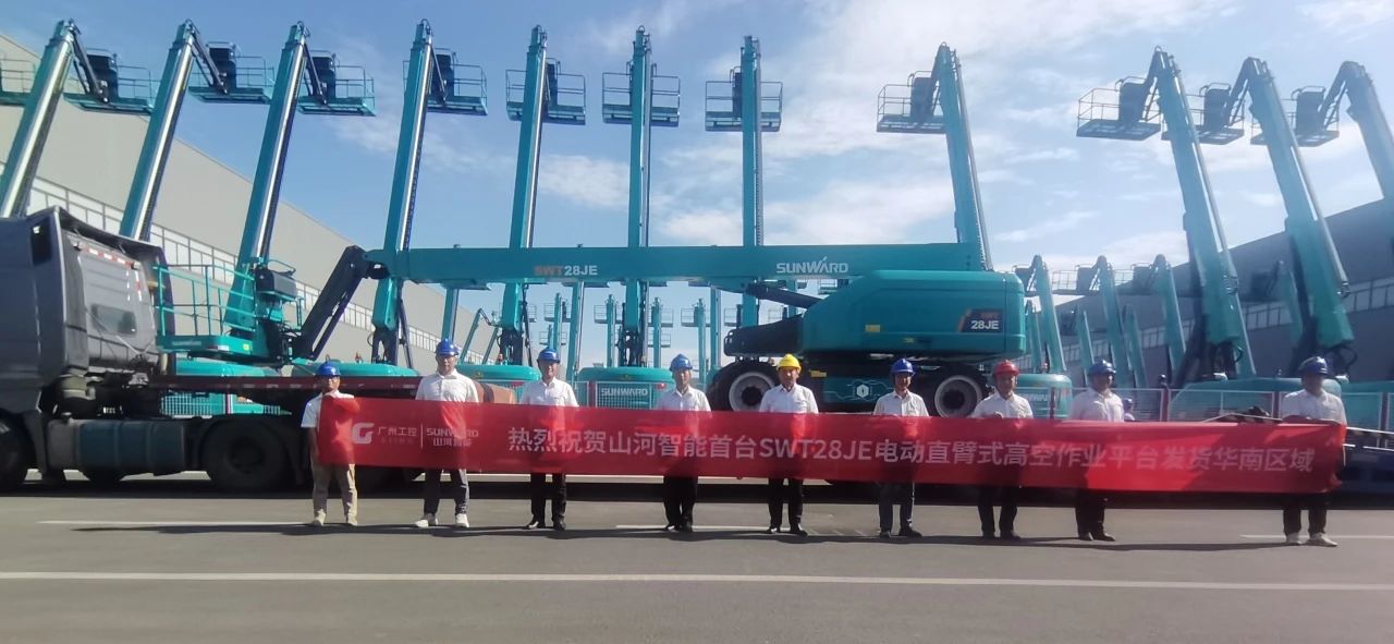 高配置、硬實(shí)力！山河智能電動(dòng)直臂高空作業(yè)平臺進(jìn)軍華南區(qū)域