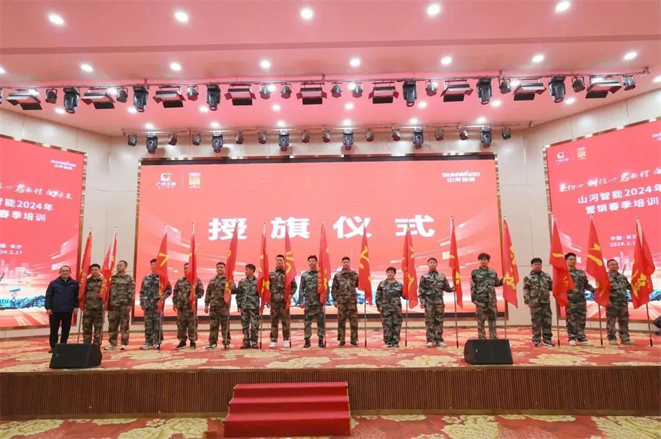 新春第一課，開啟新征程！山河智能2024年?duì)I銷春季培訓(xùn)成功舉行