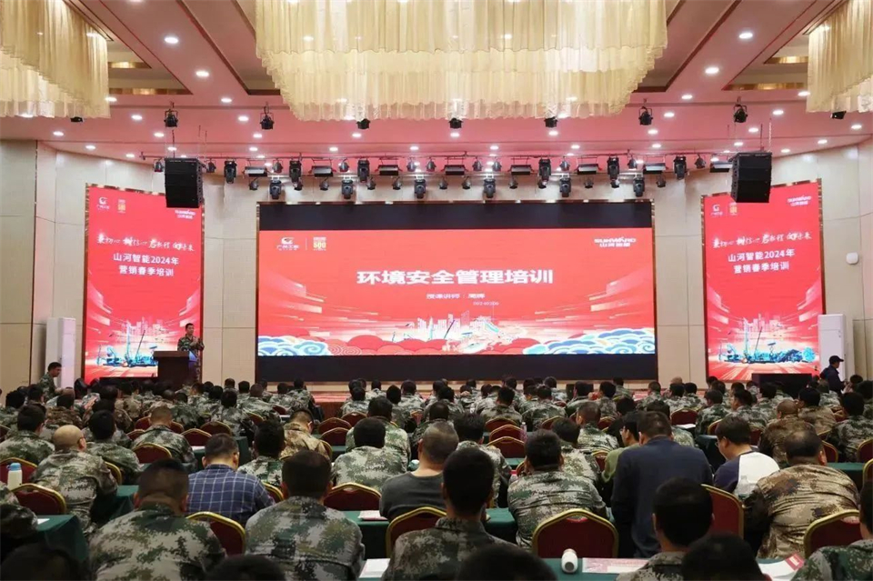 新春第一課，開啟新征程！山河智能2024年?duì)I銷春季培訓(xùn)成功舉行