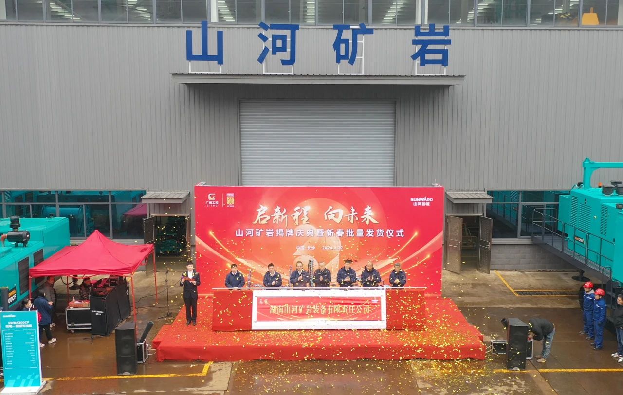 啟新程，向未來！山河礦巖揭牌慶典暨新春發(fā)貨儀式圓滿舉行