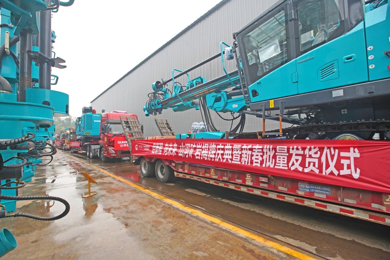 啟新程，向未來！山河礦巖揭牌慶典暨新春發(fā)貨儀式圓滿舉行