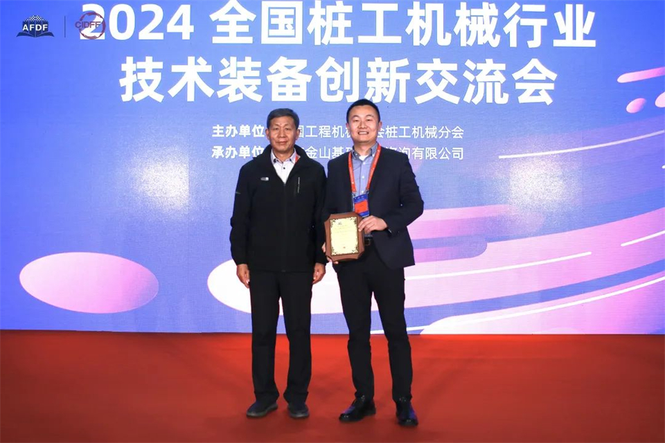 堅(jiān)持創(chuàng)新，賦能產(chǎn)業(yè)！山河智能出席第十三屆深基礎(chǔ)工程發(fā)展論壇