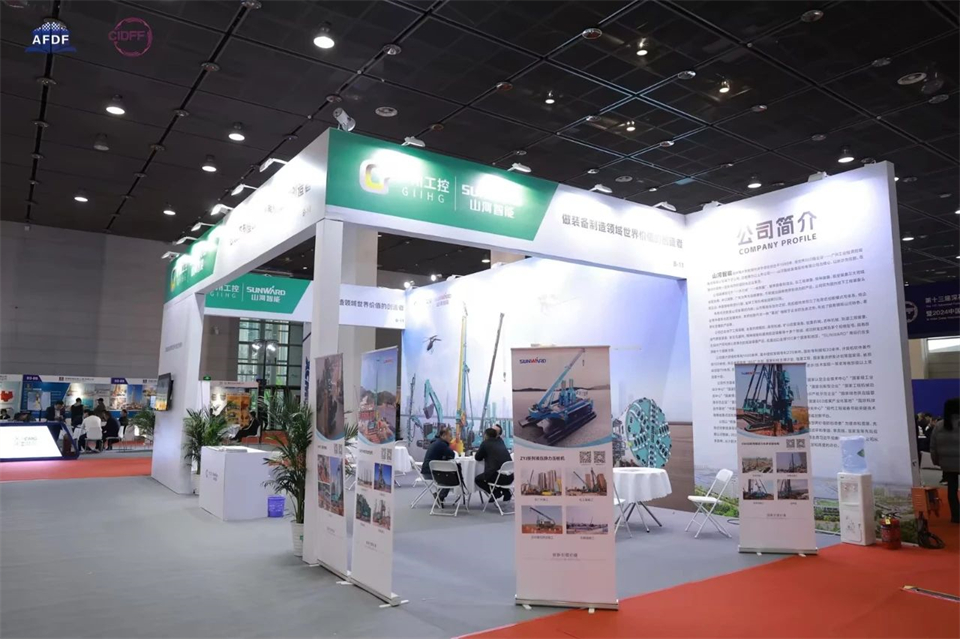 堅(jiān)持創(chuàng)新，賦能產(chǎn)業(yè)！山河智能出席第十三屆深基礎(chǔ)工程發(fā)展論壇