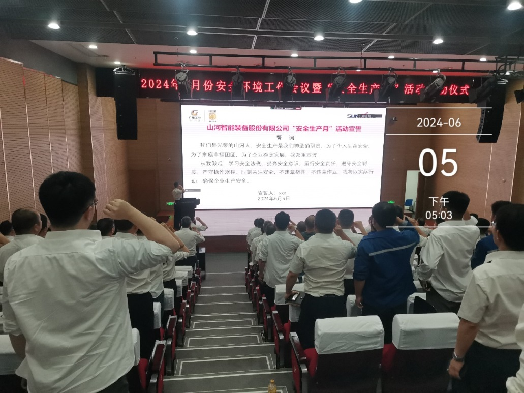 人人講安全，個(gè)個(gè)會(huì)應(yīng)急——暢通生命通道！2024年山河智能安全生產(chǎn)月活動(dòng)啟動(dòng)儀式順利舉行