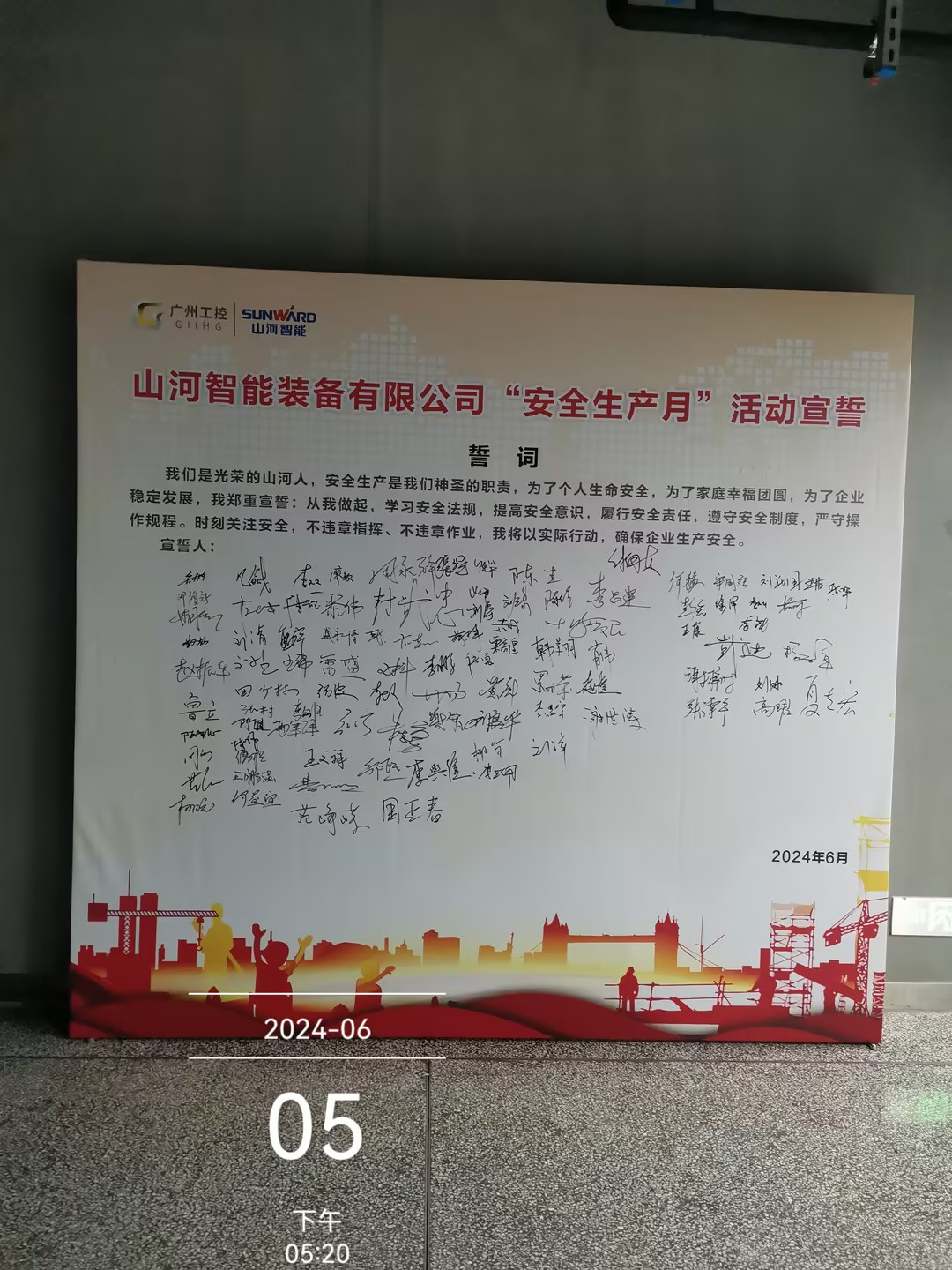 人人講安全，個(gè)個(gè)會(huì)應(yīng)急——暢通生命通道！2024年山河智能安全生產(chǎn)月活動(dòng)啟動(dòng)儀式順利舉行