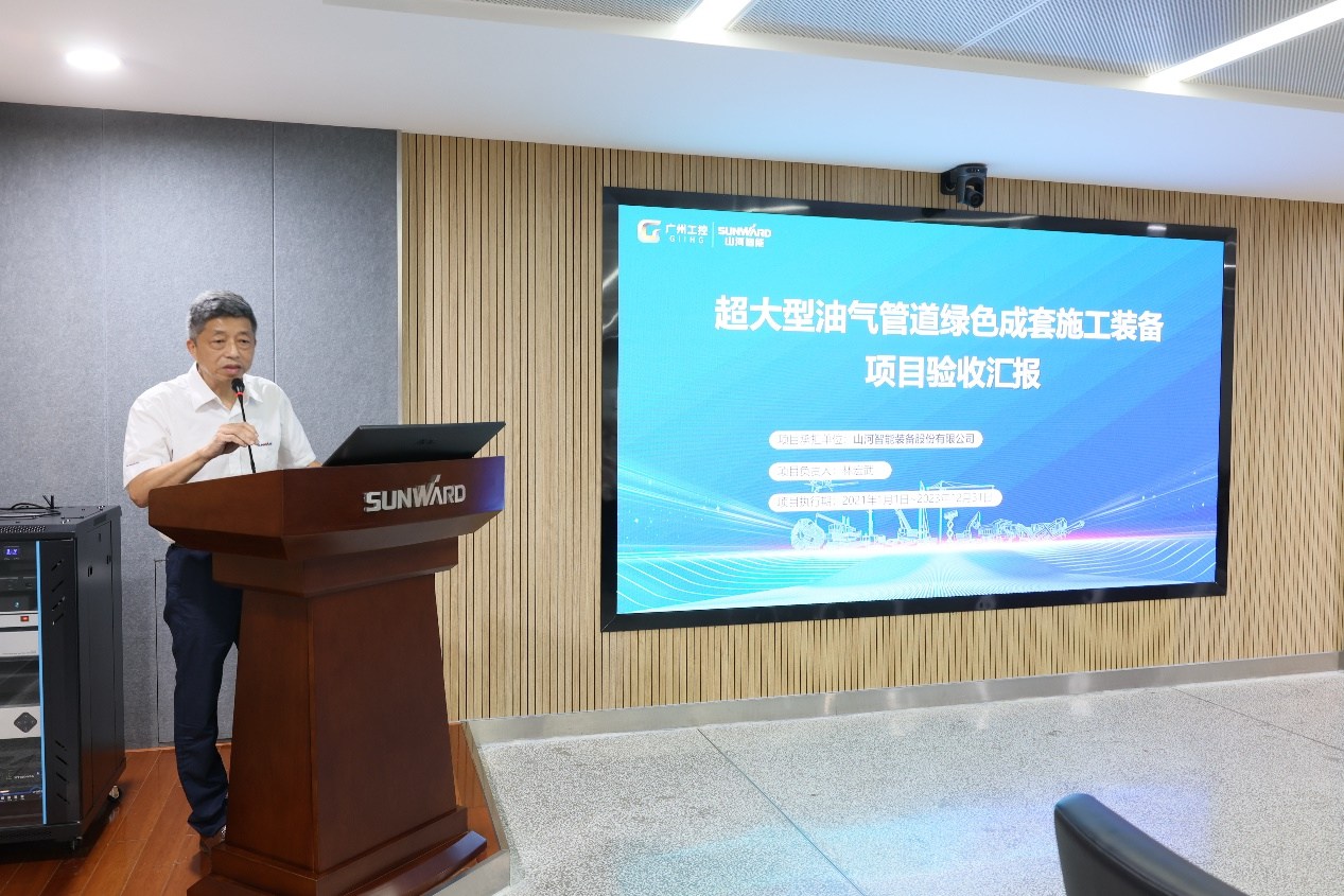 山河智能“超大型油氣管道綠色成套施工裝備”項目順利通過驗收！