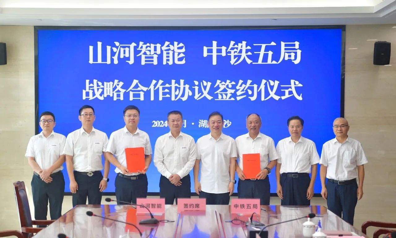 強化戰(zhàn)略合作，實現(xiàn)互利共贏！山河智能到訪中鐵五局集團并簽訂戰(zhàn)略合作協(xié)議