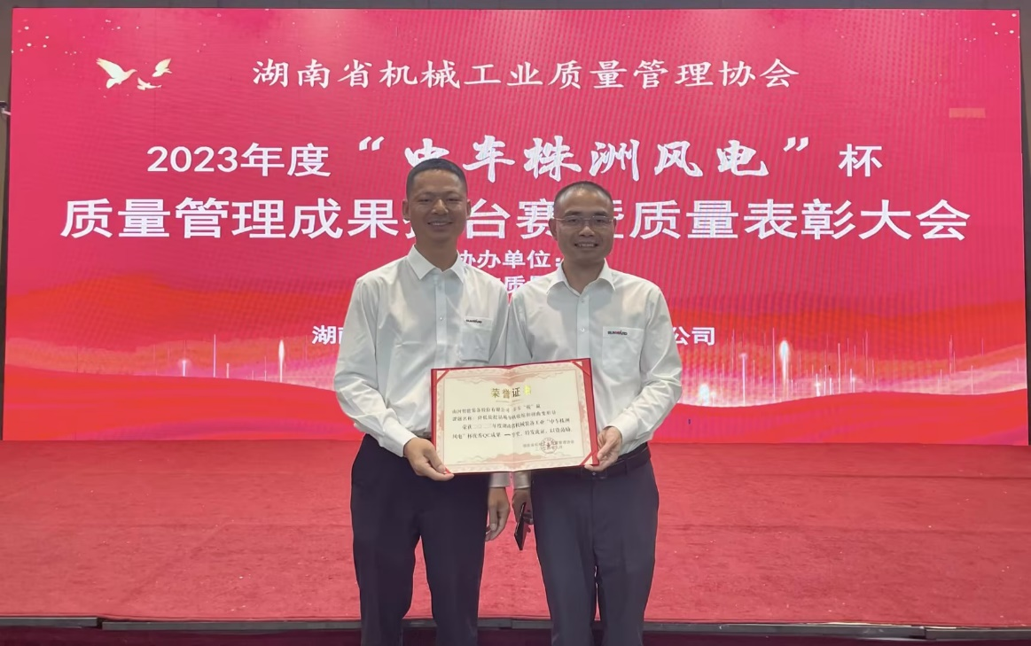 喜訊！2023年度省機(jī)械工業(yè)質(zhì)量管理成果擂臺(tái)賽山河智能再獲殊榮！