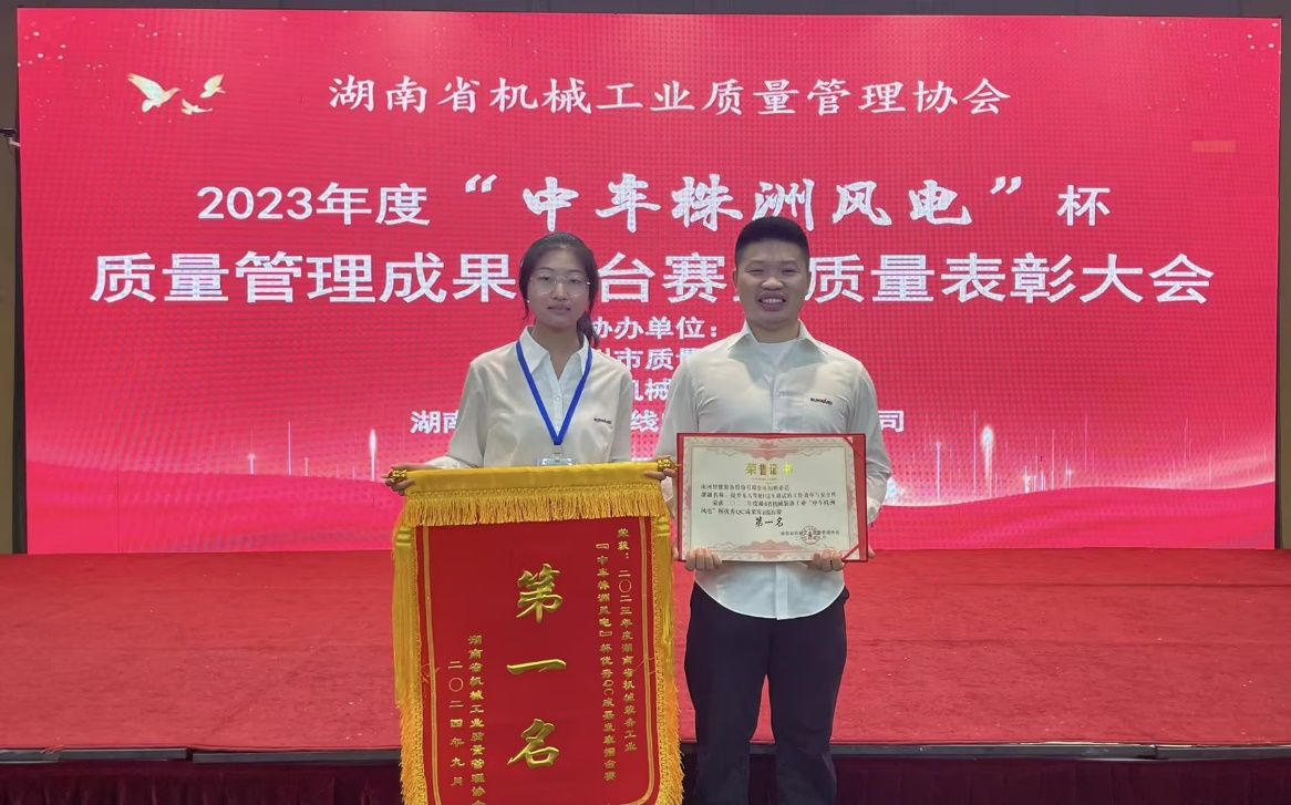喜訊！2023年度省機(jī)械工業(yè)質(zhì)量管理成果擂臺(tái)賽山河智能再獲殊榮！