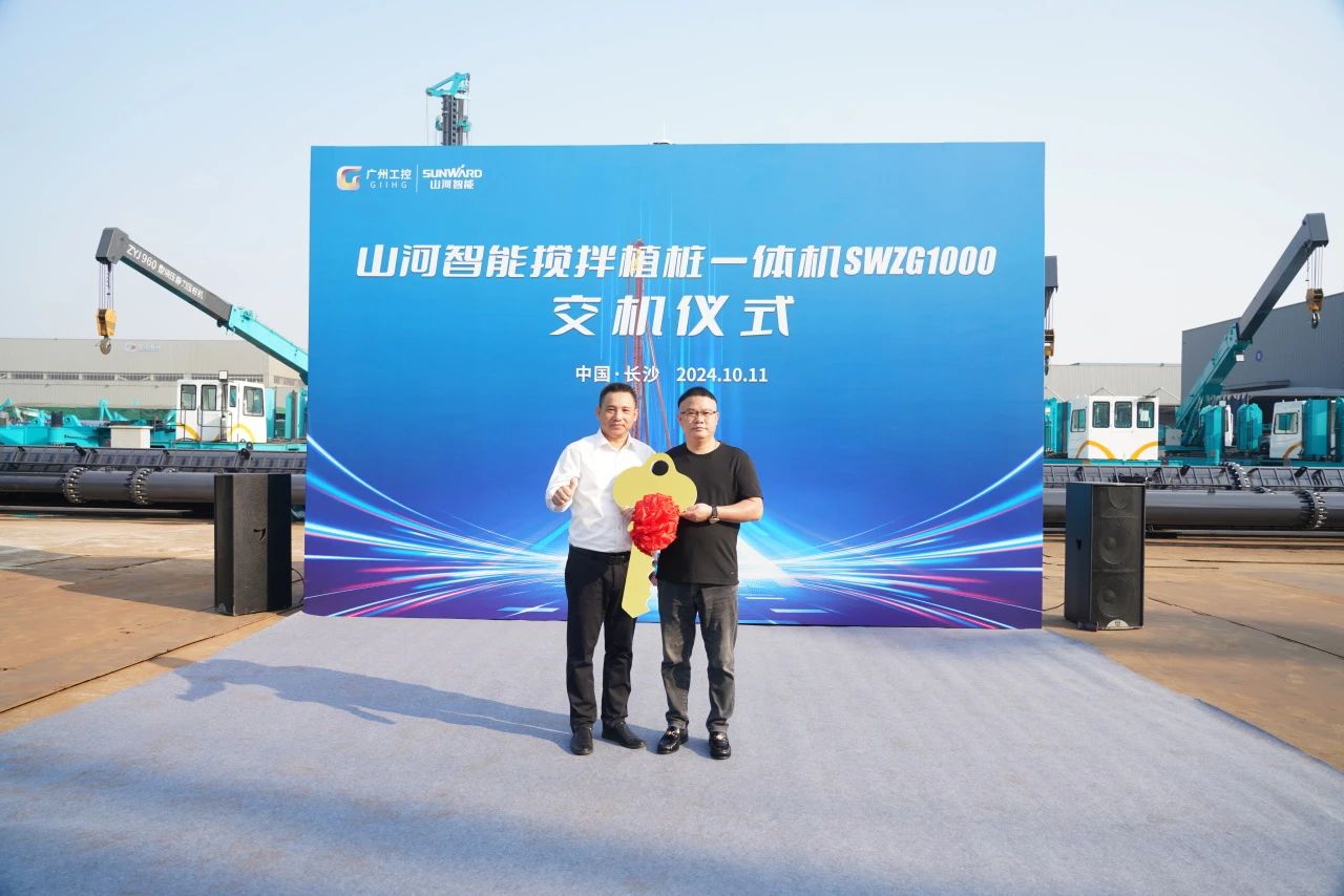 山河智能攪拌植樁一體機成功交付，引領地下工程新紀元