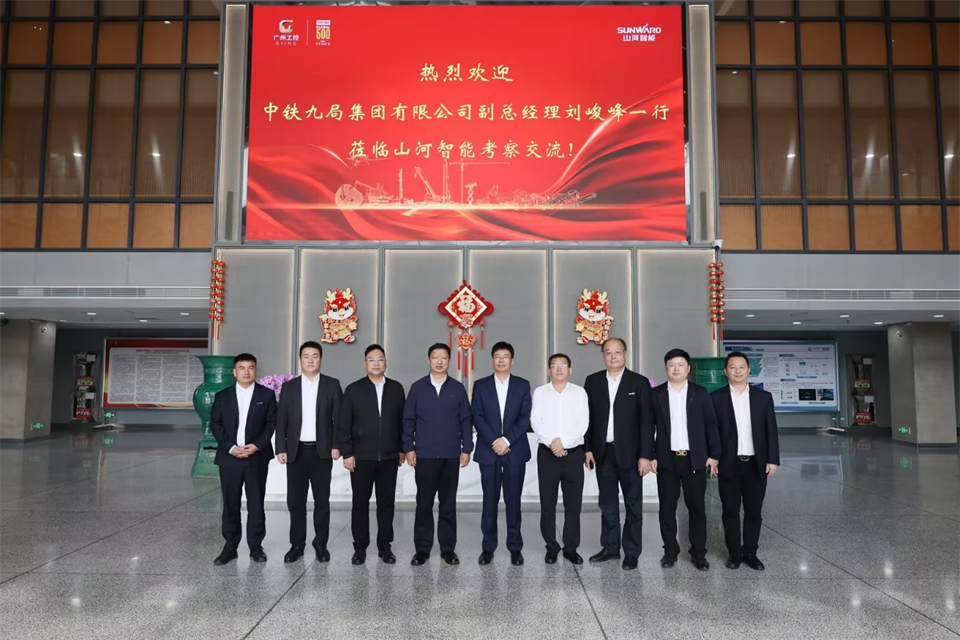 同船出海，共贏未來！中鐵九局副總經(jīng)理劉峻峰一行到訪山河智能