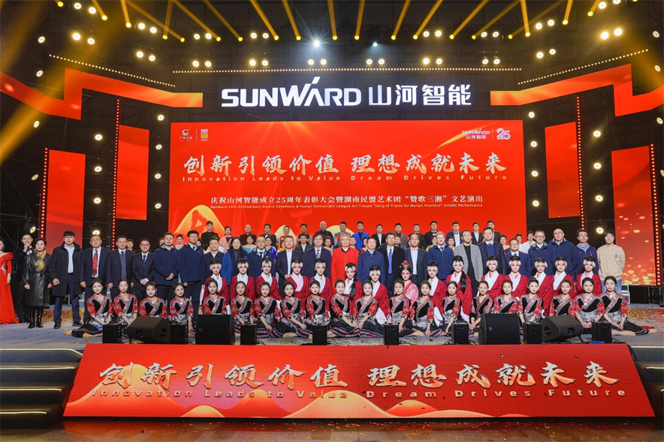 創(chuàng)新引領(lǐng)價(jià)值 理想成就未來(lái)——慶祝山河智能成立25周年表彰大會(huì)暨文藝晚會(huì)隆重舉行