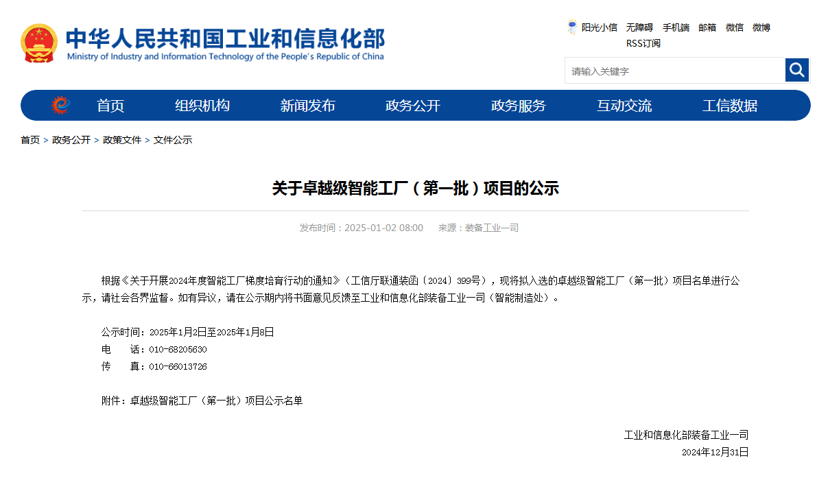 再獲國家級認(rèn)證！山河智能獲批全國首批卓越級智能工廠