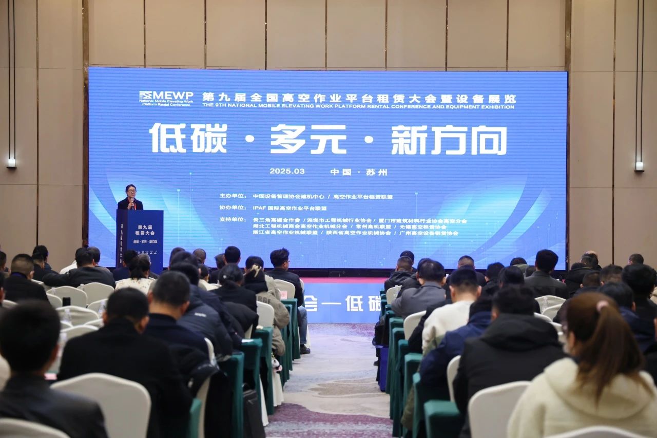 登“高”向“新”，山河智能亮相第九屆全國高空作業(yè)平臺租賃大會