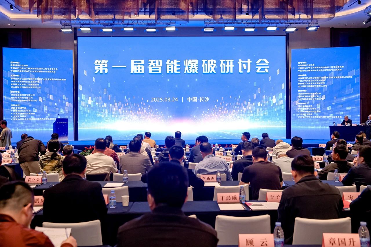 致力于構(gòu)建智能礦山生態(tài)圈，山河智能亮相首屆智能爆破研討會(huì)