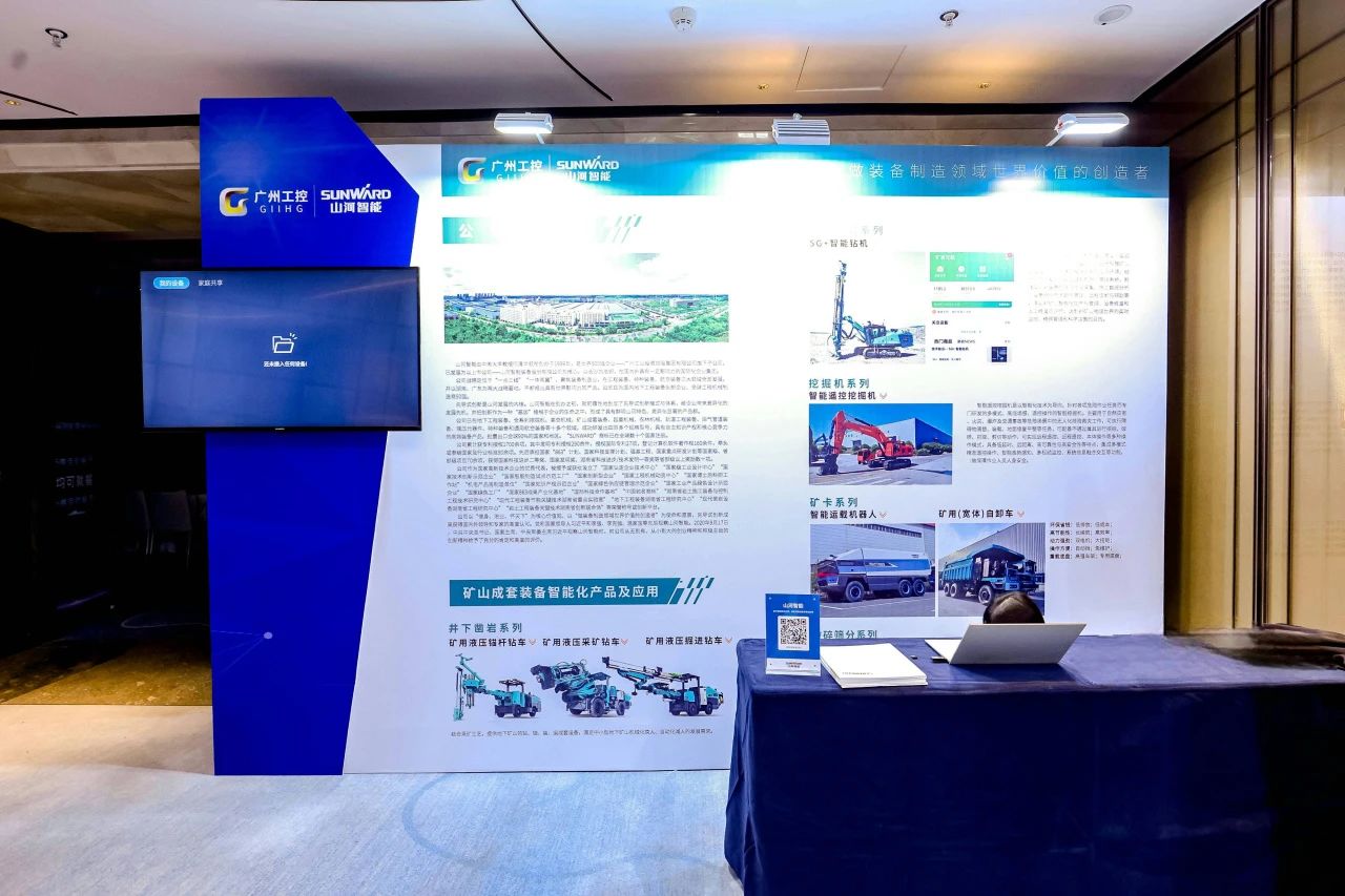 致力于構(gòu)建智能礦山生態(tài)圈，山河智能亮相首屆智能爆破研討會(huì)