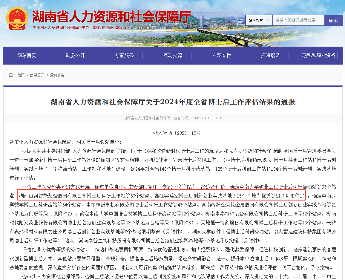 產(chǎn)學研深度融合，山河智能博士后工作站獲評“優(yōu)秀”