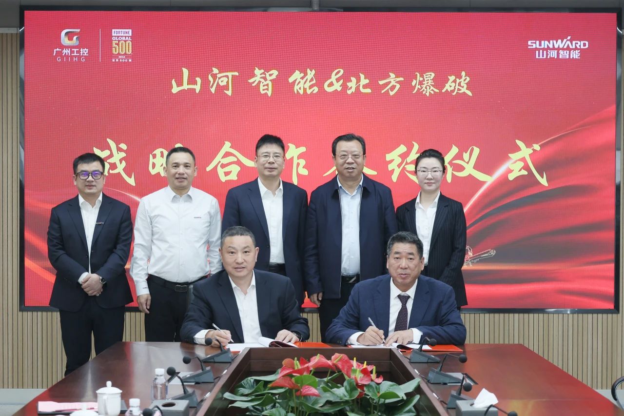 強(qiáng)強(qiáng)聯(lián)合，聚能攻堅(jiān)！山河智能與北方爆破科技達(dá)成戰(zhàn)略合作
