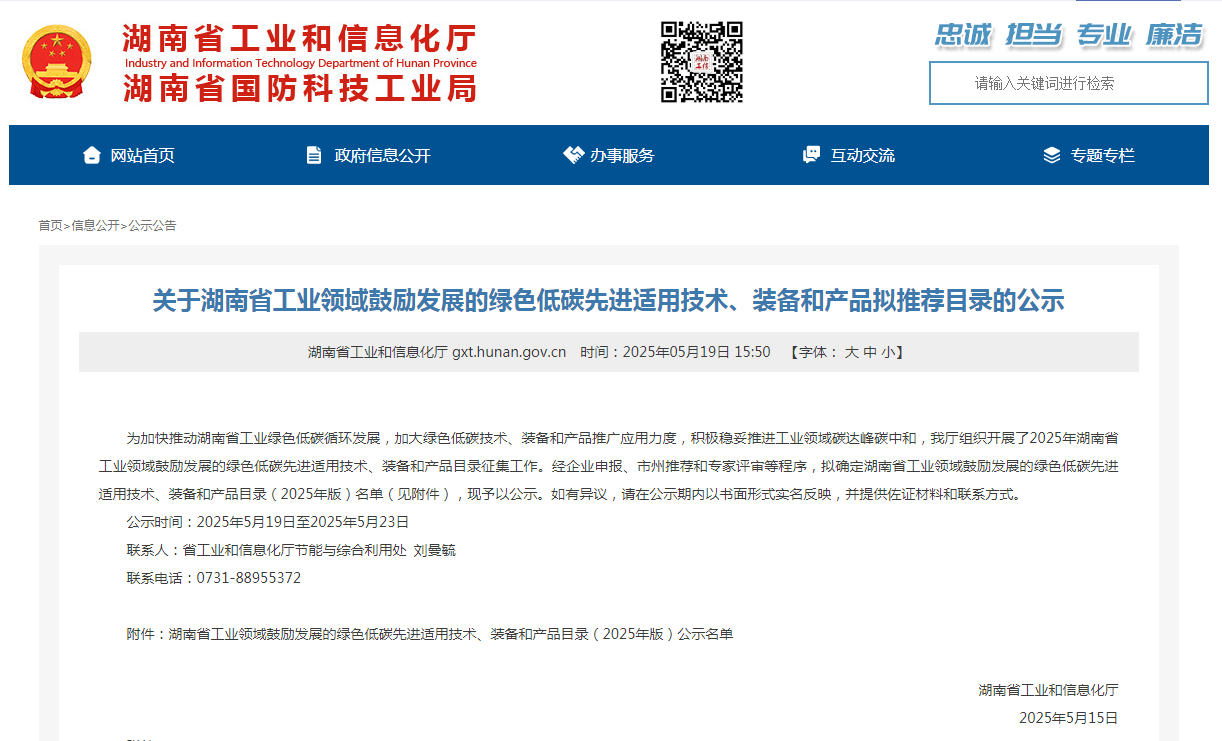 山河智能10項技術(shù)、產(chǎn)品入選湖南省綠色低碳先進適用技術(shù)、裝備和產(chǎn)品推薦目錄