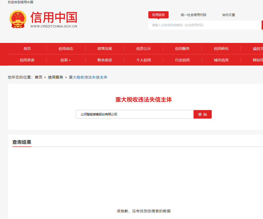 山河智能研發(fā)工作站年度采購項(xiàng)目競爭性磋商公告