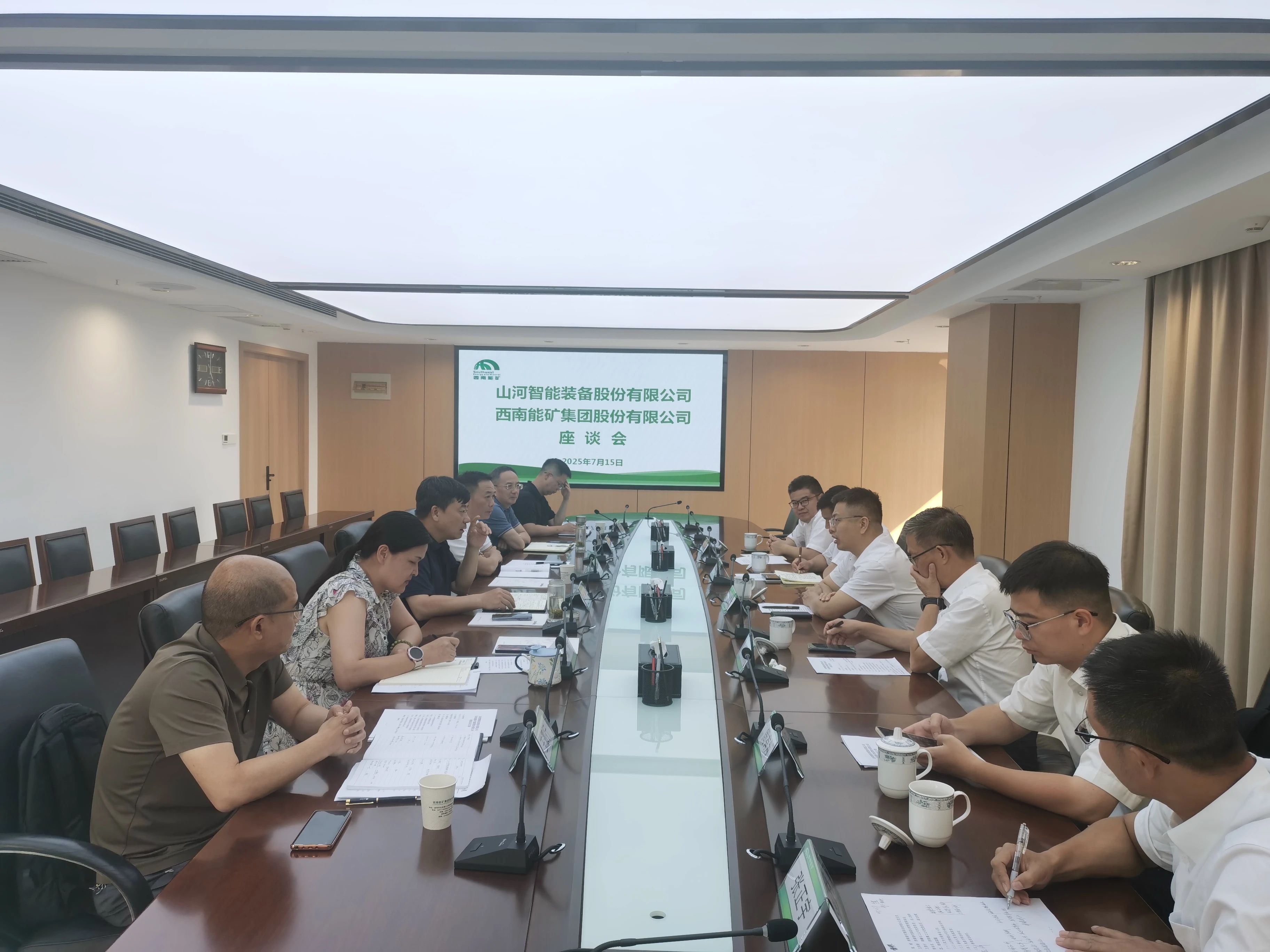 山河智能與西南能礦集團(tuán)開展深入交流，共筑智能礦山與綠色能源新未來