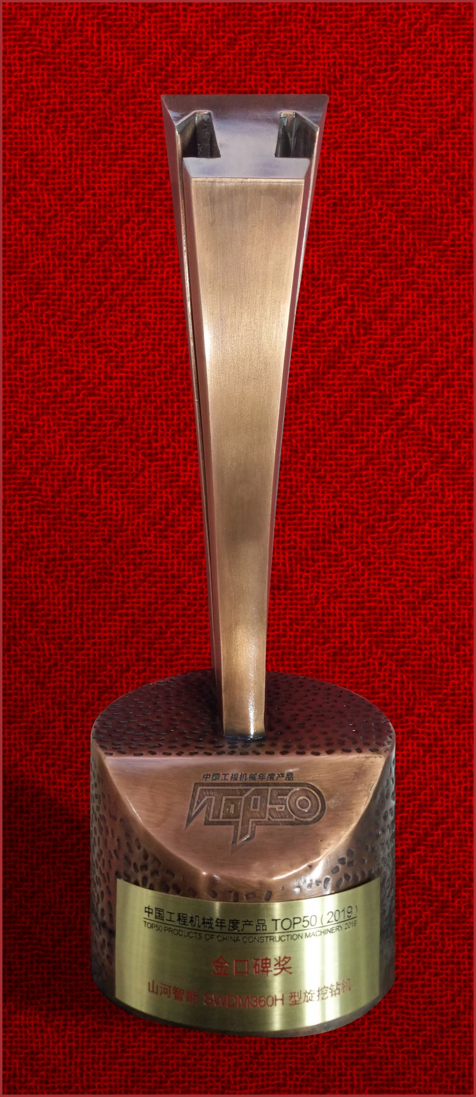 2019年金口碑獎(jiǎng)-山河智能SWDM36