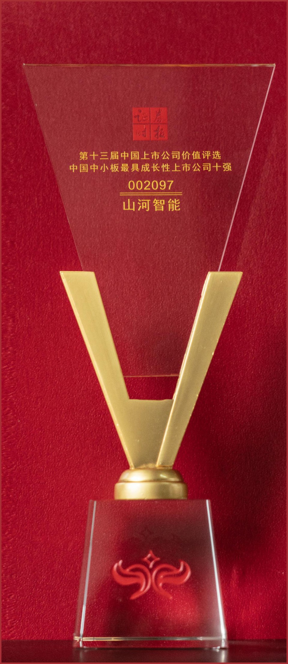 第十三屆中國上市公司價(jià)值評(píng)