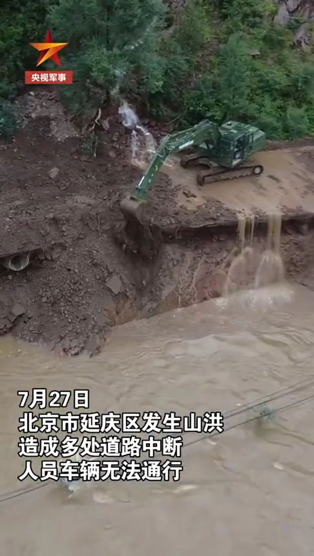 關注！山河智能應急救援裝備助力武警沖鋒北京暴雨搶險救災一線！