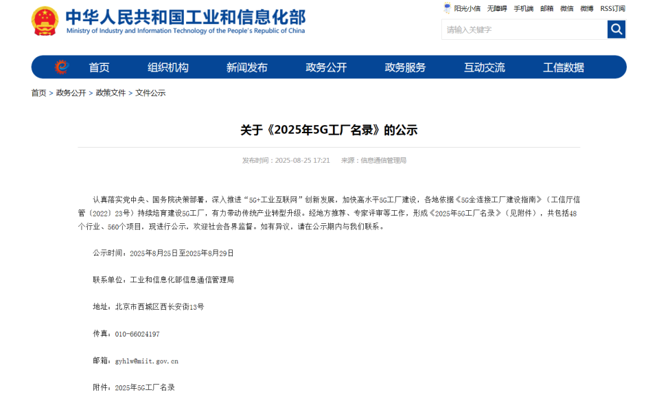 “智造”新范式！山河智能入選工信部《2025年5G工廠名錄》